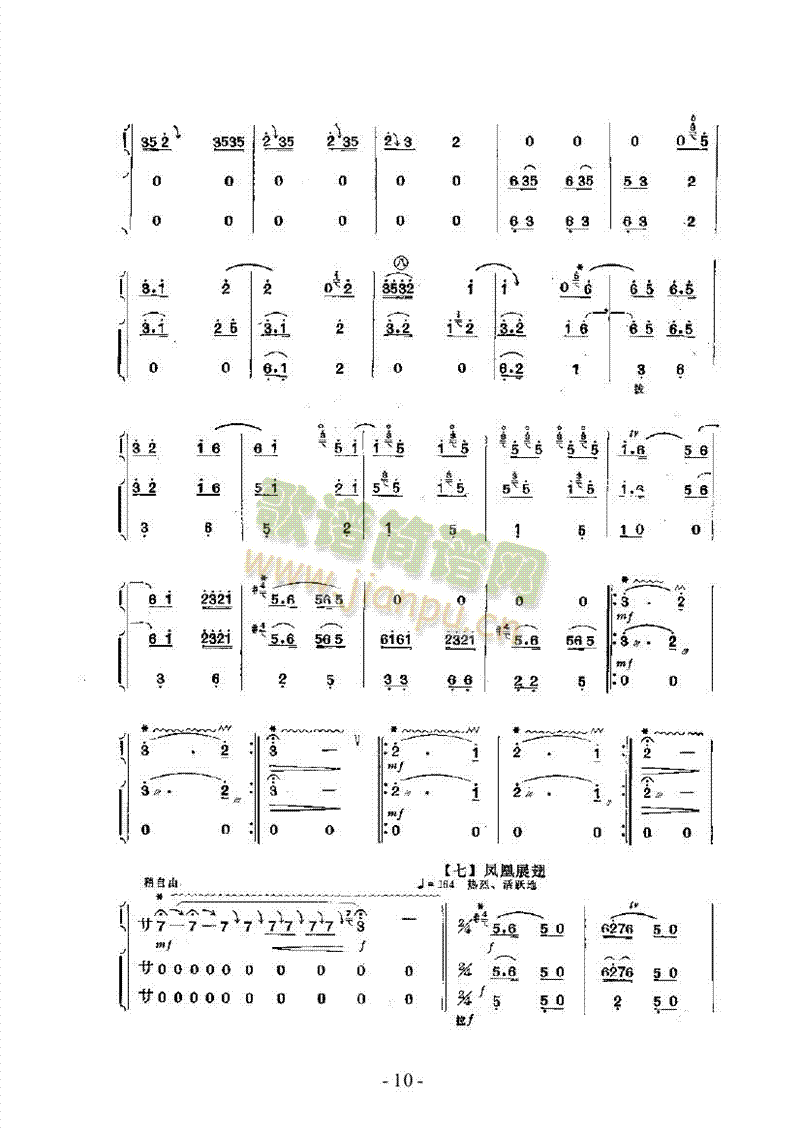 百鸟朝凤—鼓吹乐民乐类其他乐器(其他乐谱)10