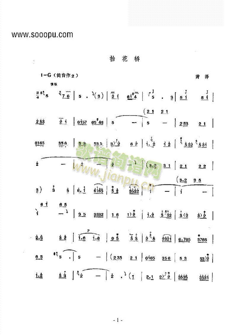 抬花轿—鼓吹曲民乐类其他乐器(其他乐谱)1