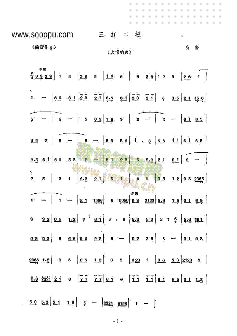 三打二板—鼓吹曲民乐类其他乐器(其他乐谱)1
