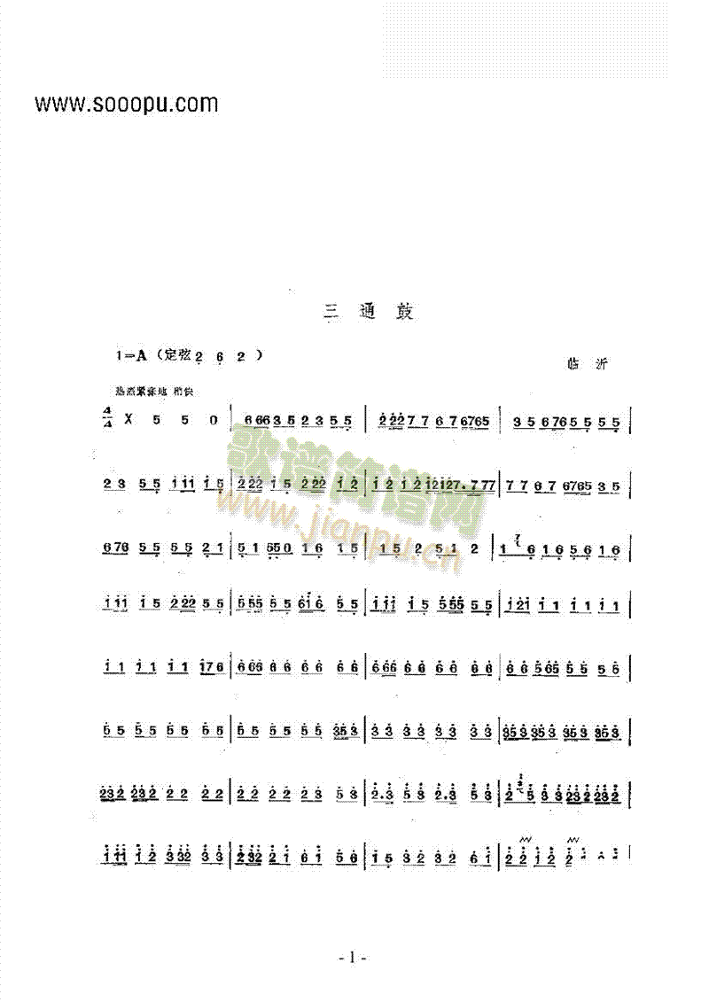 三通鼓民乐类三弦(其他乐谱)1