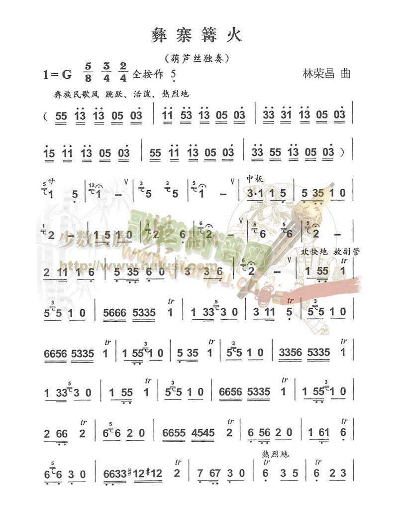 彝寨篝火(其他乐谱)1