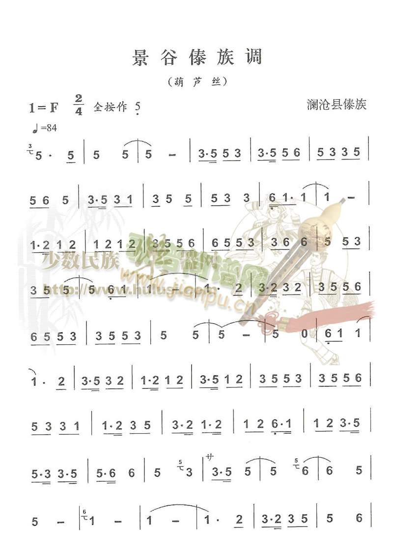 景谷傣族调节器(其他乐谱)1