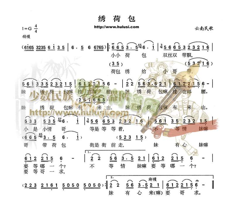 绣荷包(其他乐谱)1