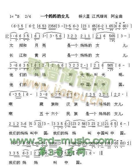 一个妈妈的女儿(其他乐谱)1