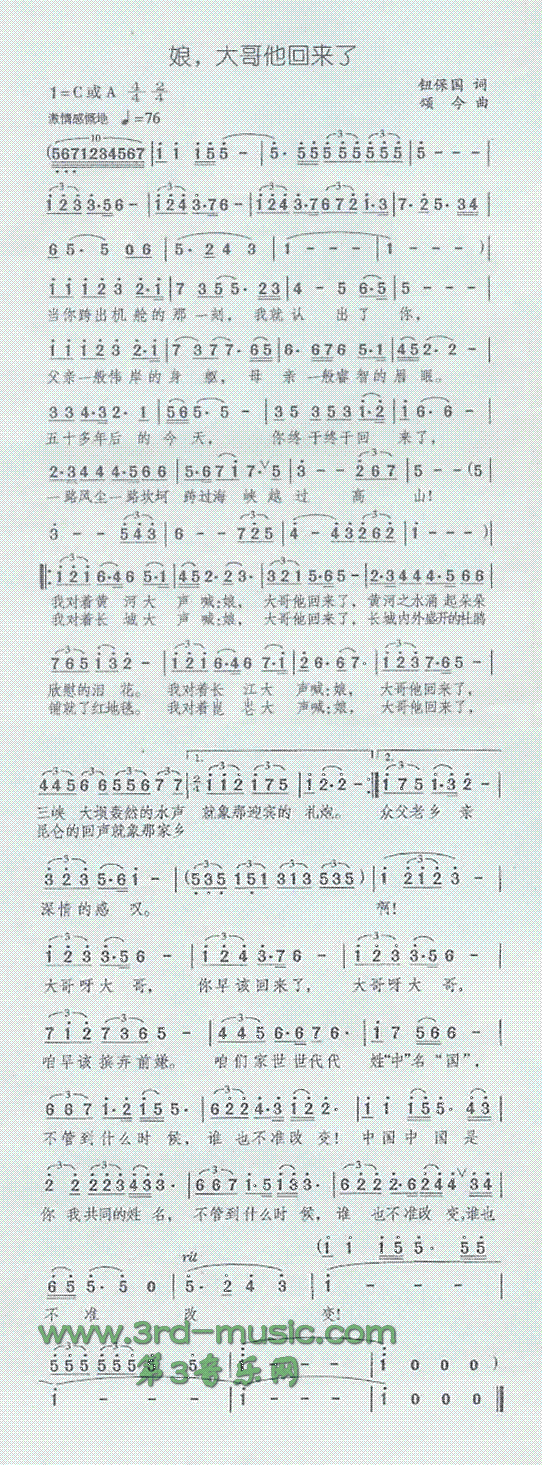 娘，大哥他回来了(其他乐谱)1