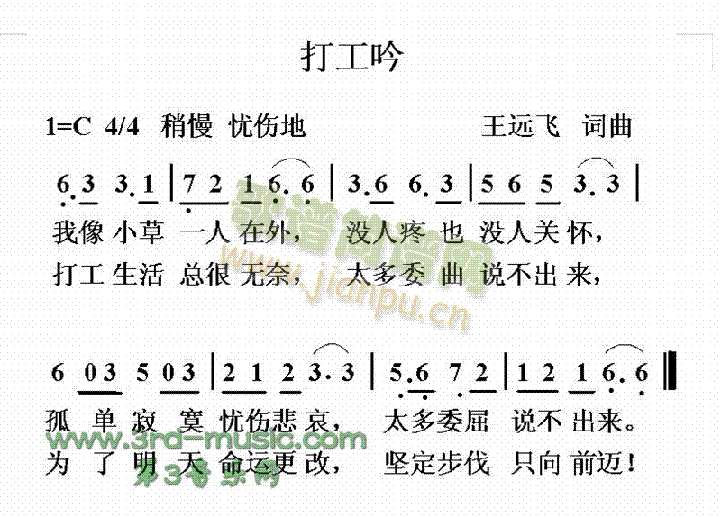 打工吟(其他乐谱)1