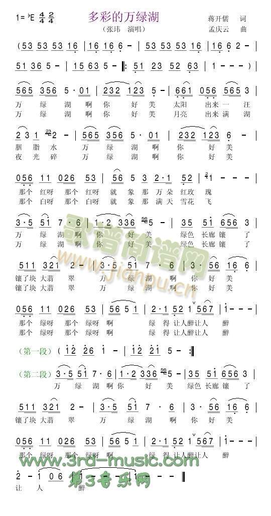 多彩的万绿湖(其他乐谱)1