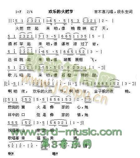 欢乐的火把节(其他乐谱)1
