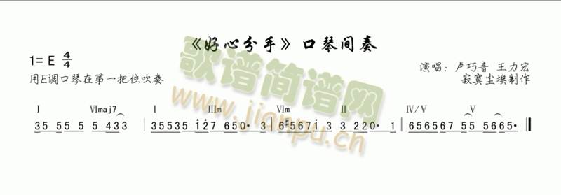 好心分手间奏(其他乐谱)1