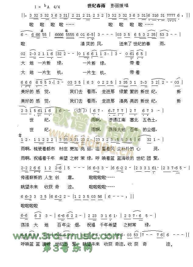 世纪春雨(其他乐谱)1