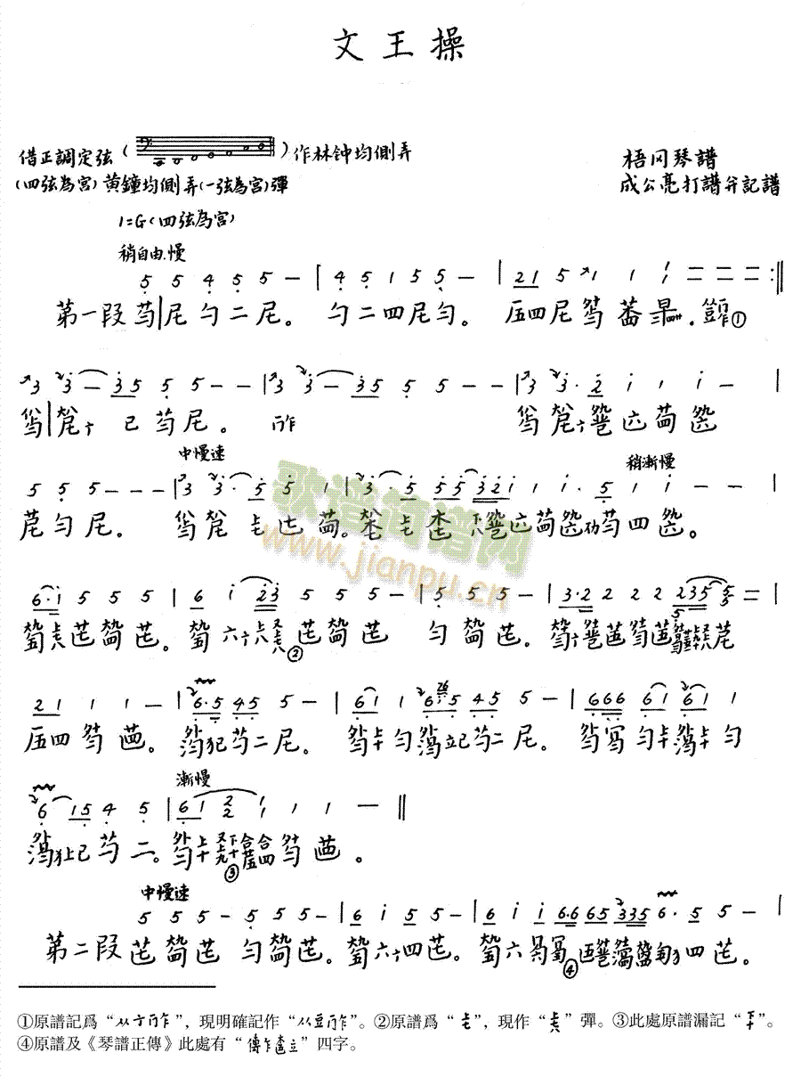 文王操(其他乐谱)1