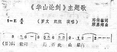 华山论剑(其他乐谱)1