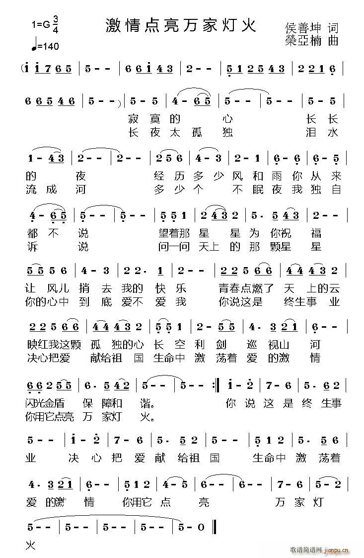 激情点亮万家灯火(其他)1