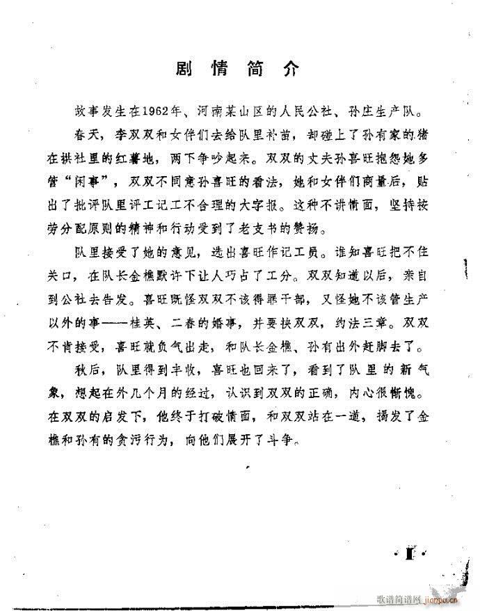 豫剧——李双双(其他)3