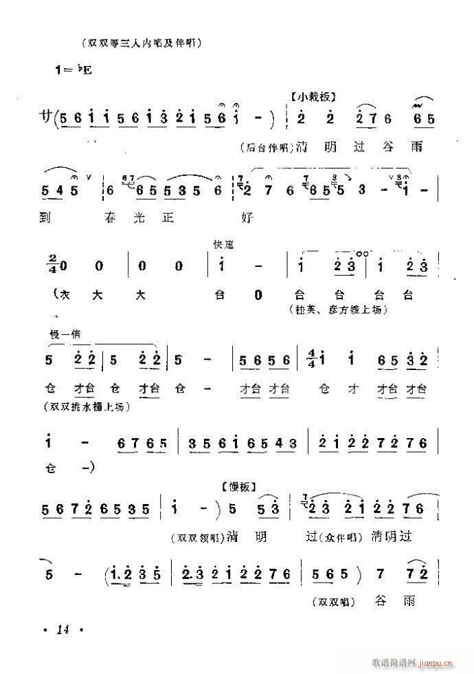 豫剧——李双双(其他)18