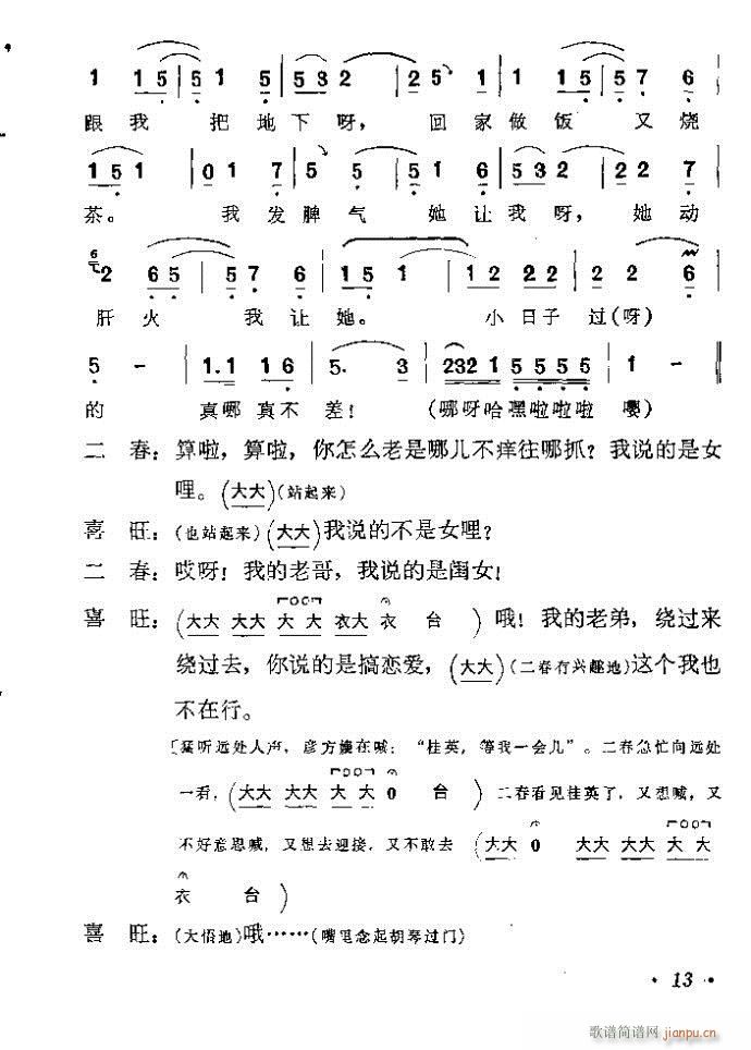豫剧——李双双(其他)17