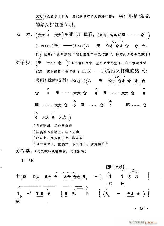 豫剧——李双双(其他)27