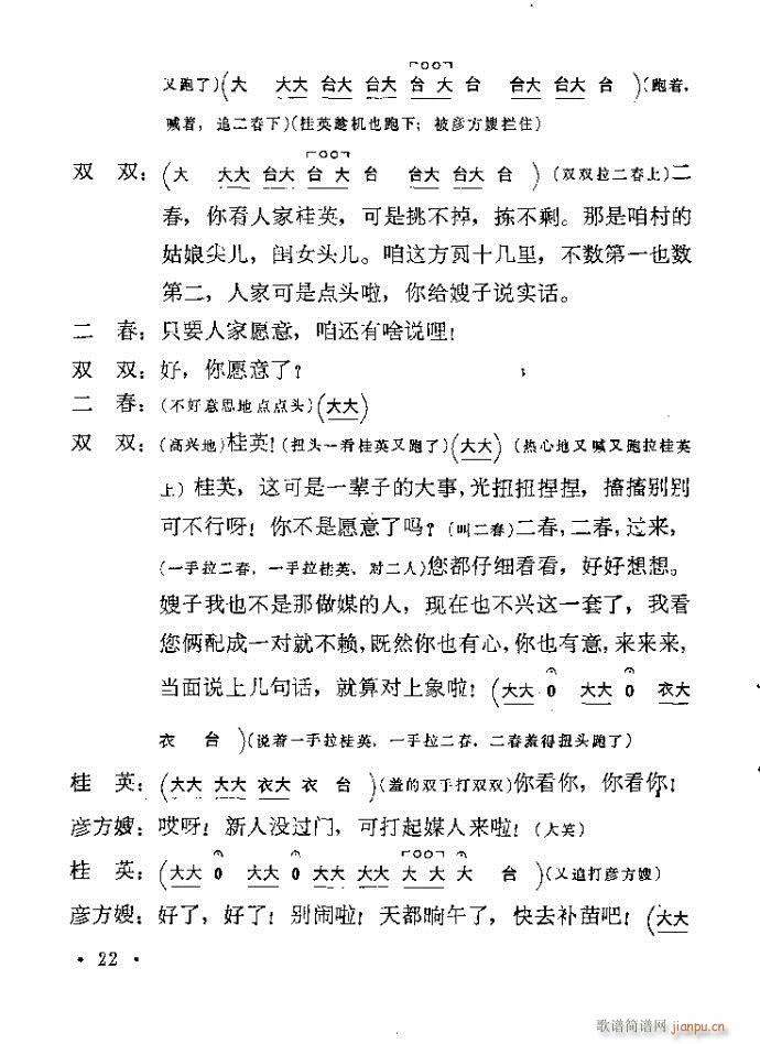 豫剧——李双双(其他)26