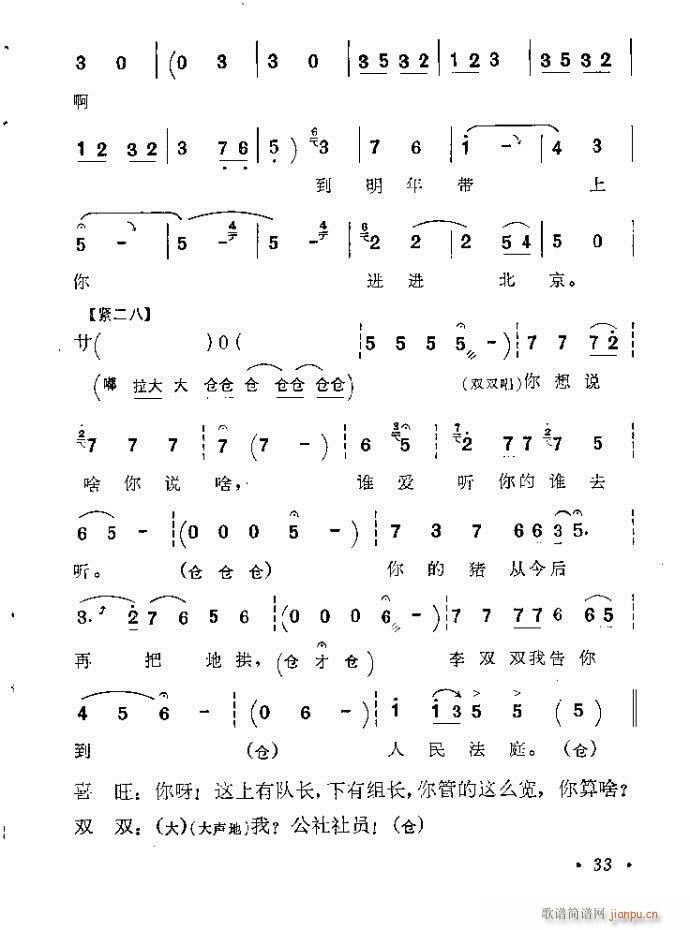 豫剧——李双双(其他)37