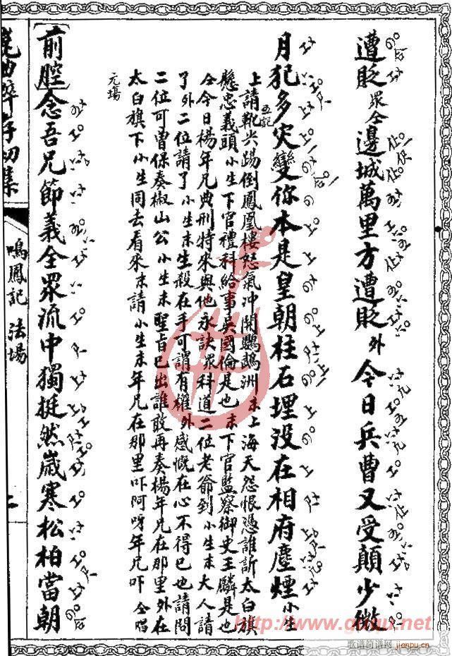 鸣凤记·法场(其他)3