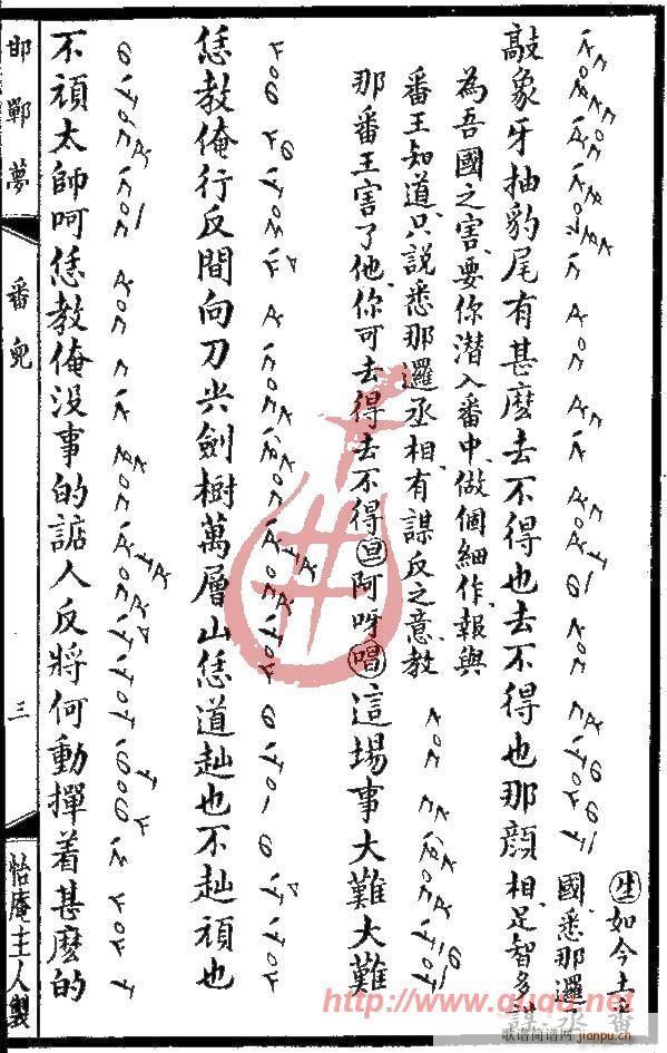 邯郸梦·番儿(其他)5