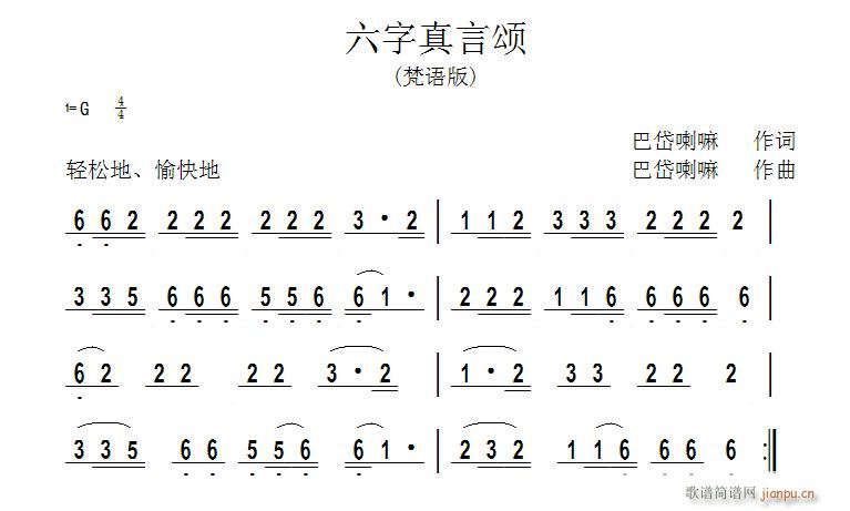六字真言颂(其他)1
