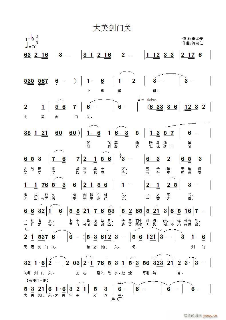 大美剑门关(其他)1