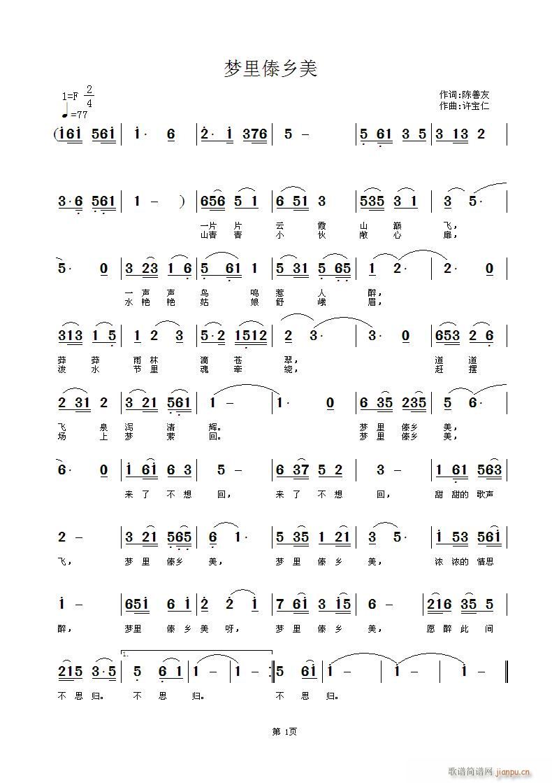 梦里傣乡美(其他)1