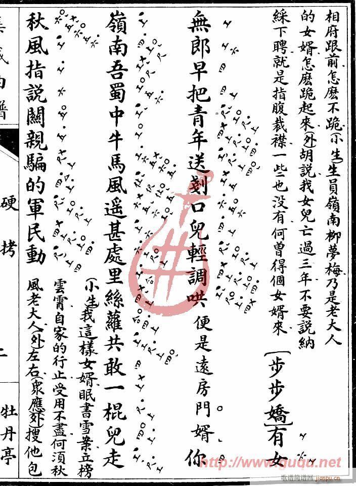 牡丹亭·硬拷(其他)3