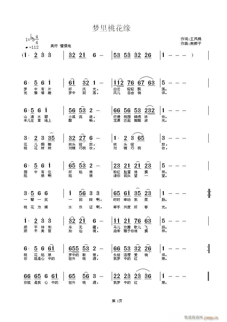 梦里桃花缘(其他)1
