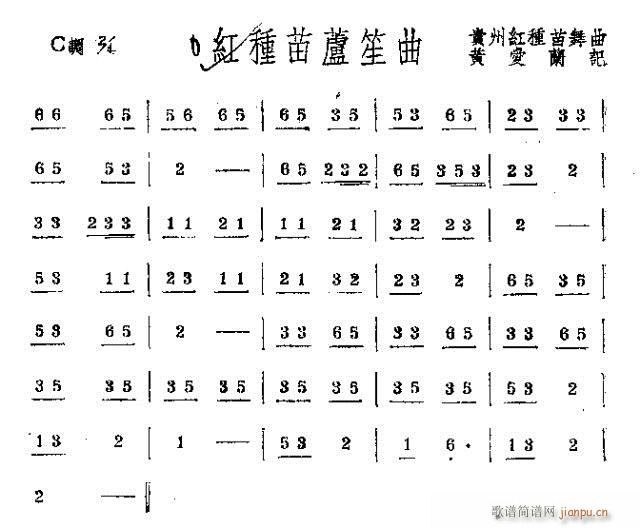 红种苗芦笙曲(其他)1