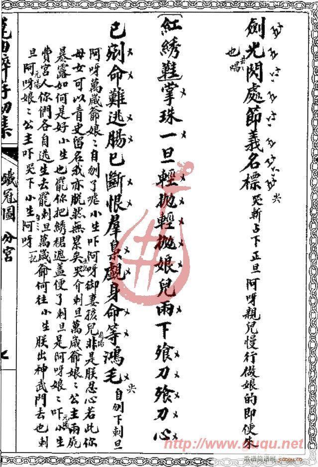 铁冠图·分宫(其他)13