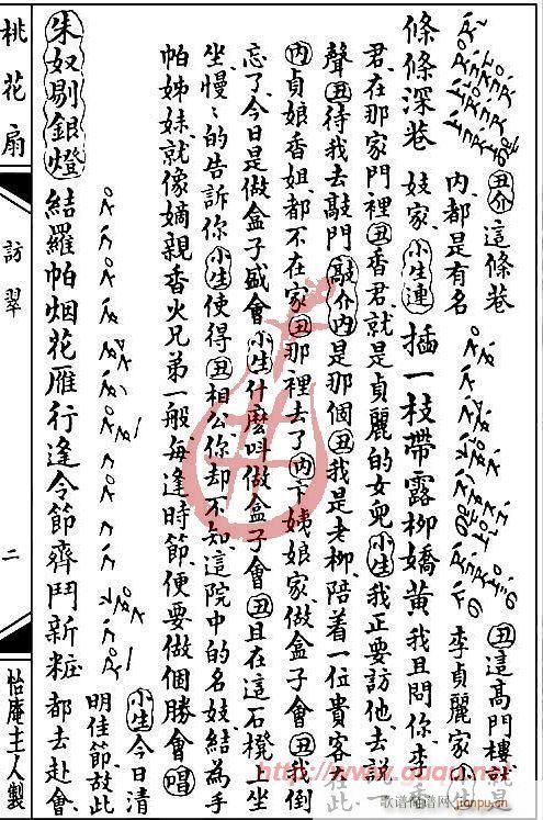 桃花扇·访翠(其他)3