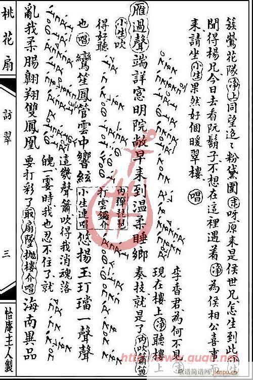 桃花扇·访翠(其他)5