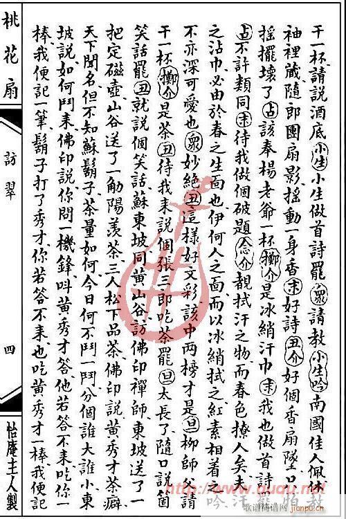 桃花扇·访翠(其他)7