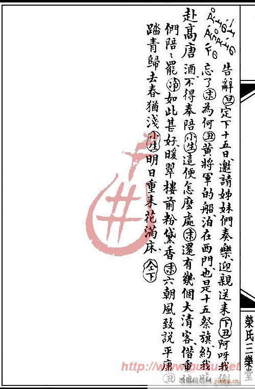 桃花扇·访翠(其他)10