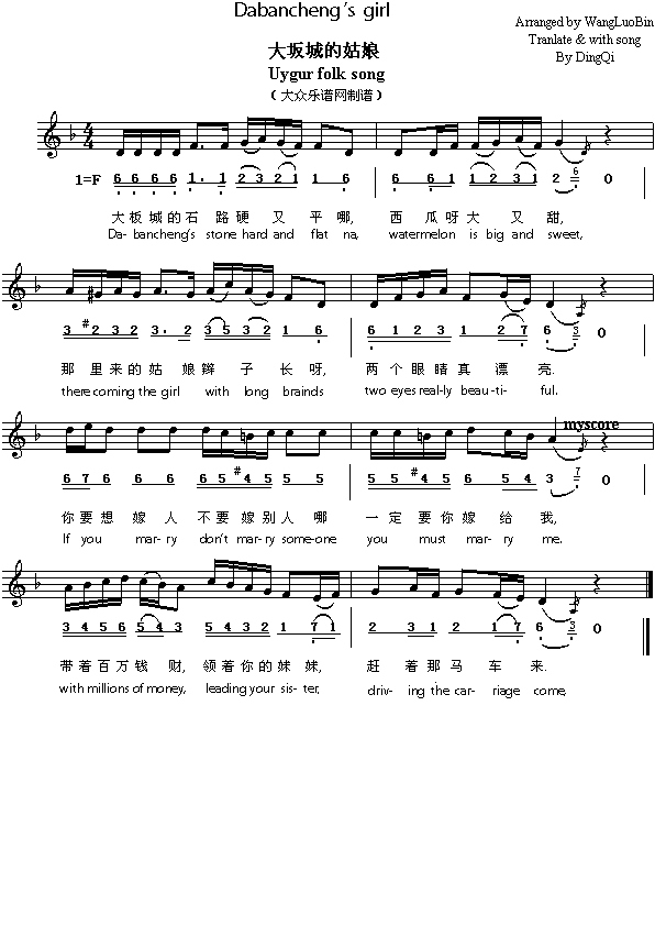 英译中文歌曲：Dabengancheng