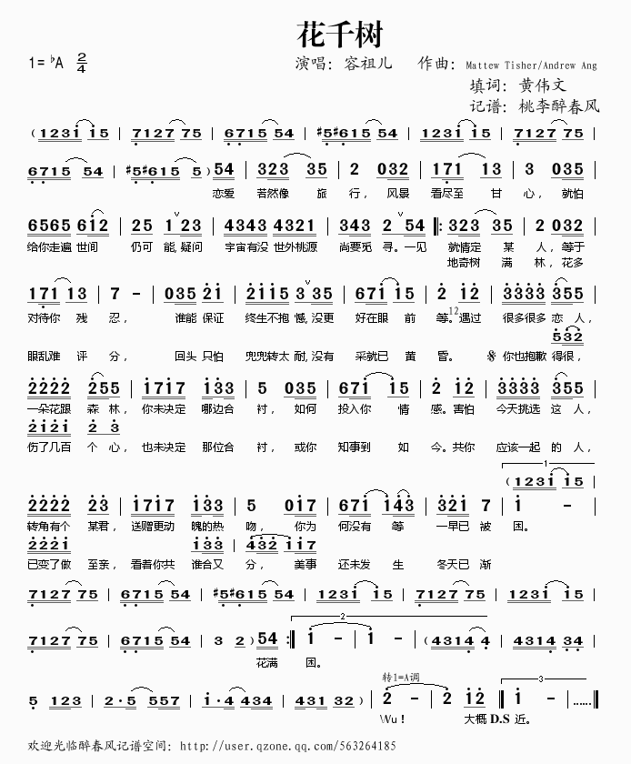花千树(其他)1
