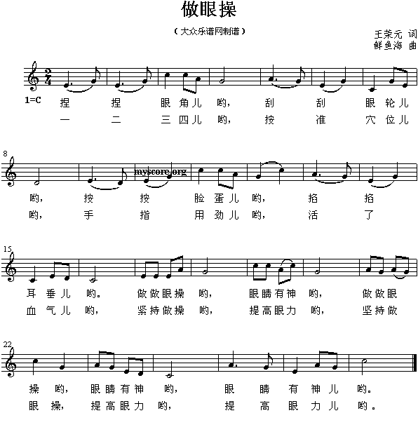 做眼操(其他)1