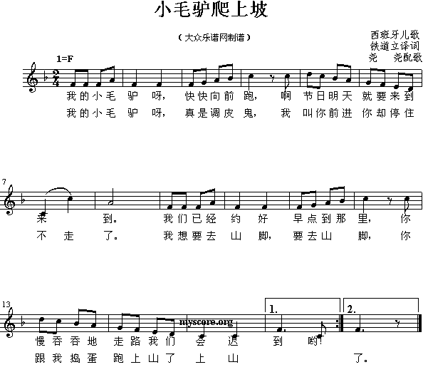 小毛驴爬上坡(其他)1