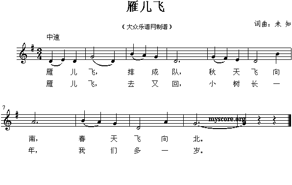 雁儿飞(其他)1