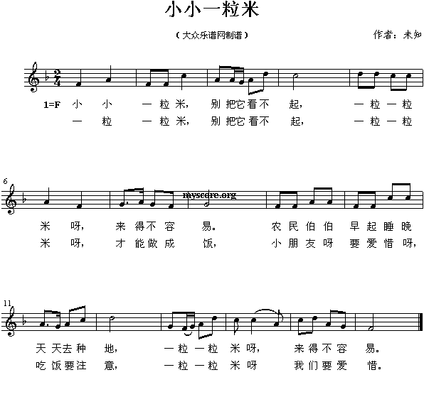 小小一粒米(其他)1