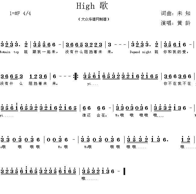 流行歌曲：HIGH歌(其他)1