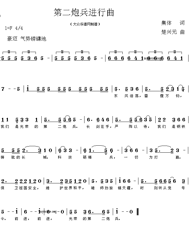 第二炮兵进行曲(其他)1