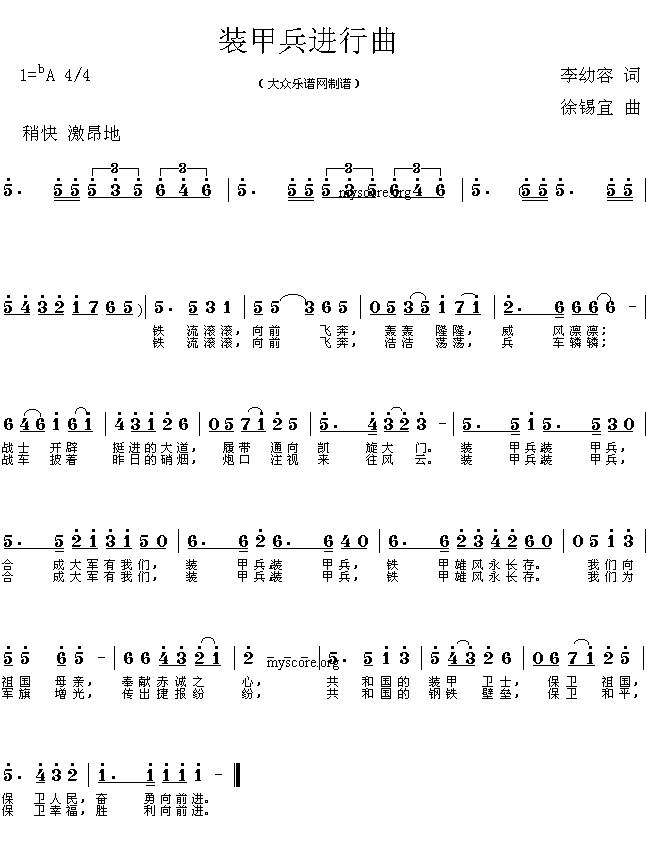 装甲兵进行曲(其他)1
