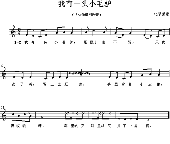 我有一头小毛驴(其他)1