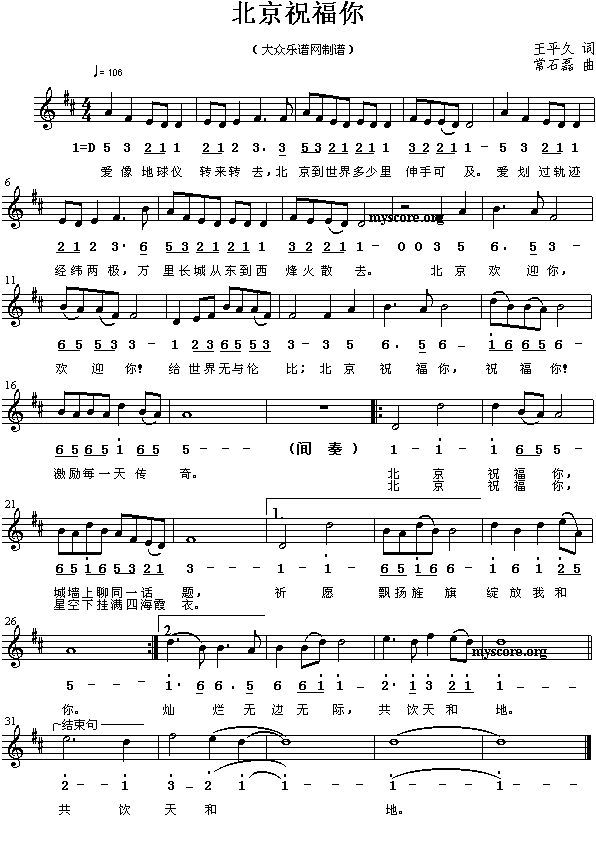 一首由成龙等百名明星共唱的奥运歌曲：北京祝福你(其他)1