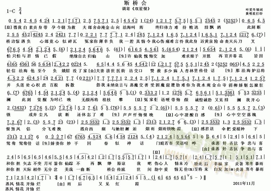 断桥会(其他)1