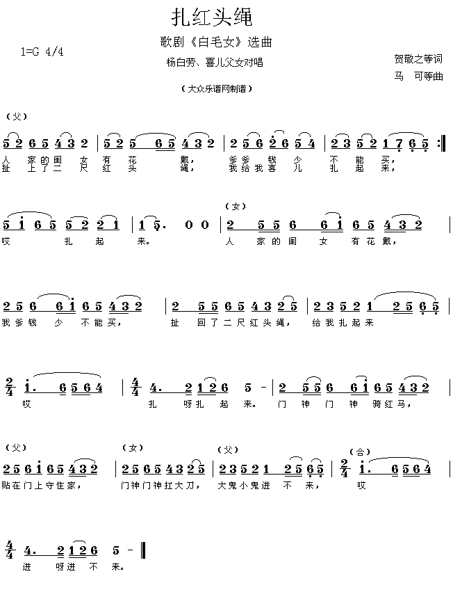 “白毛女”选曲：扎红头绳(其他)1