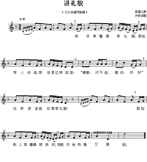 儿歌：讲礼貌(其他)1